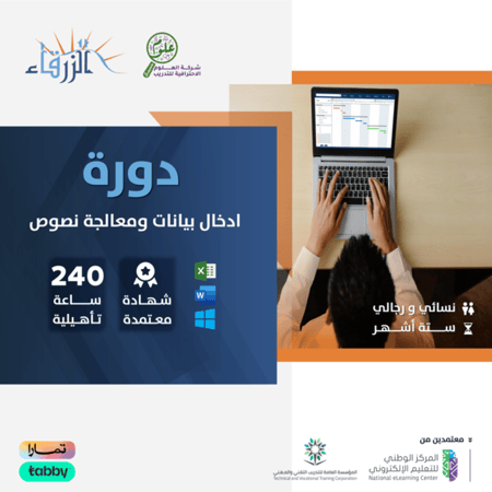 ادخال البيانات ومعالجة النصوص