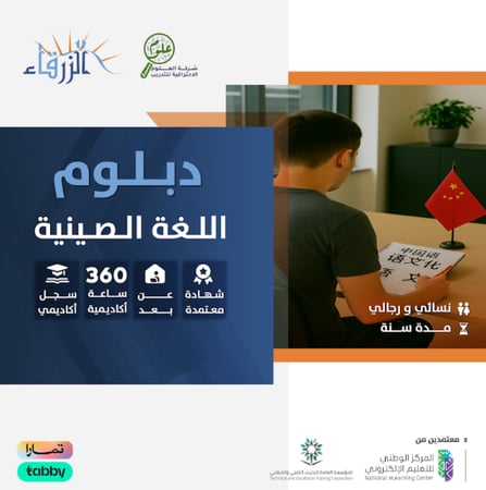 دبلوم اللغة الصينية