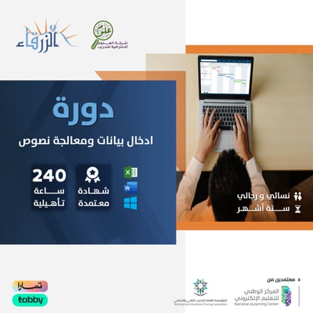 ادخال البيانات ومعالجة النصوص