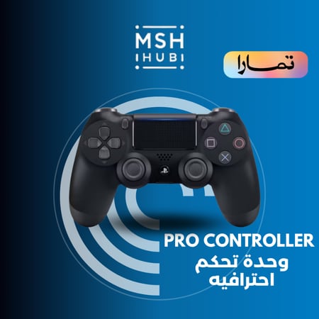 يد سوني 4 احترافيه  - PRO CONTROLLER