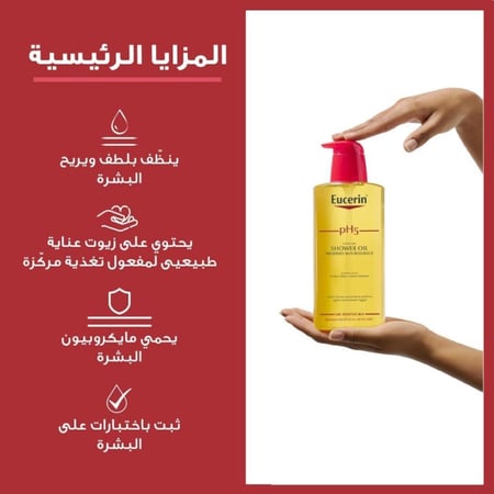 زيت الاستحمام PH5 من يوسيرين - 400مل