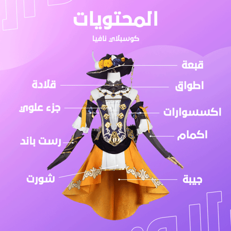 كوسبلاي نافيا