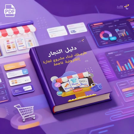 كتاب دليل التجار