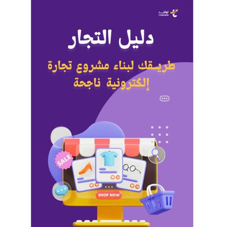 كتاب دليل التجار