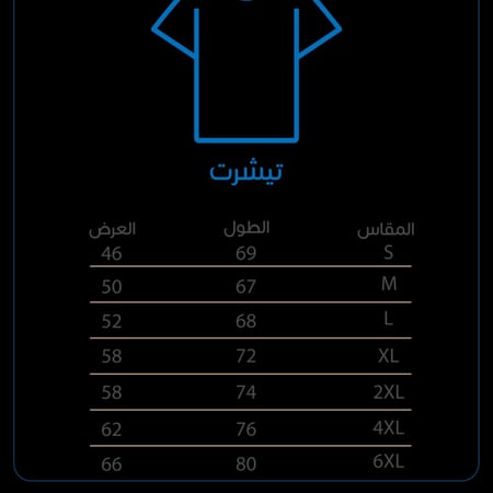 تيشرت النصر-متجر ديزورا-ملابس رجالية رياضية-ملابس نسائية-ملابس اطفال