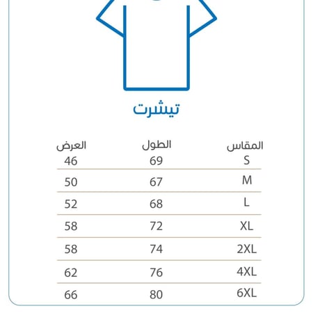 تيشيرت-تيشيرت الهلال-تيشيرت رياضي-تيشيرتات رياضيه