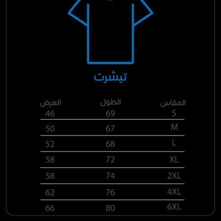 تيشرت الهلال-متجر ديزورا-ملابس رجالية رياضية-ملابس نسائية-ملابس اطفال