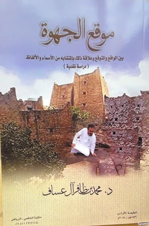 كتاب موقع الجهوة