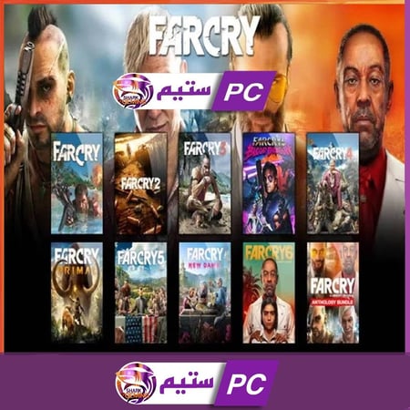 فار كراي جميع الاجزاء | Far Cry Bundle