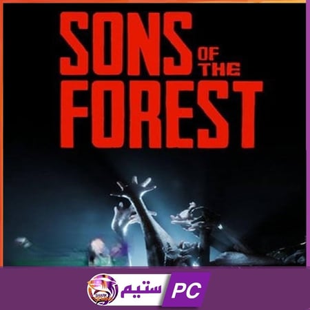 سونس اوف ذا فوريست | Sons Of The Forest