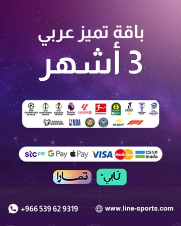 باقة بريميوم بي ان سبورت