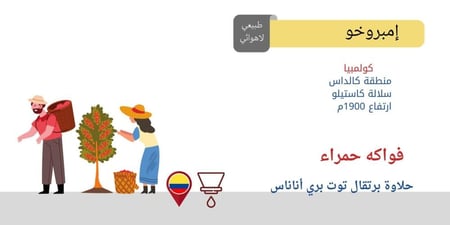 امبروخو كولمبيا