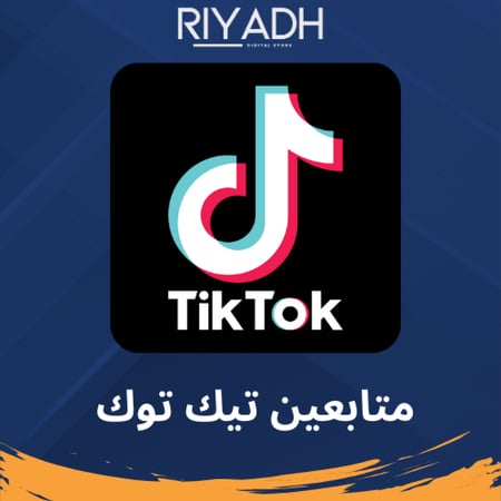 زيادة متابعين تيك توك اقل سعر ضمان ذهبي