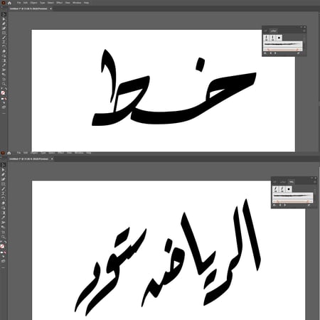 فرش خط عربي ادوبي اليستريتور Adobe illustrator