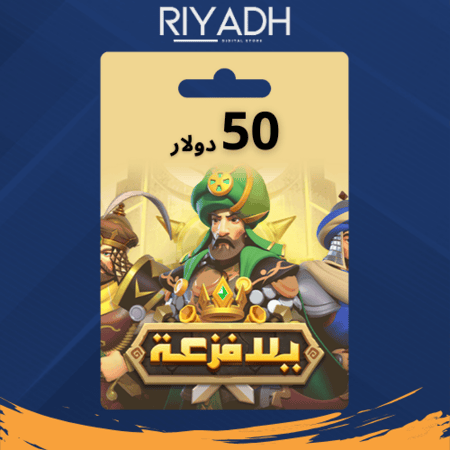50 دولار - يلا فزعة