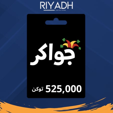 جواكر - 525000 توكن