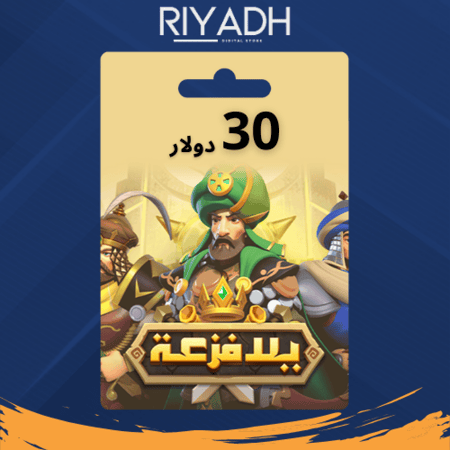 30 دولار - يلا فزعة