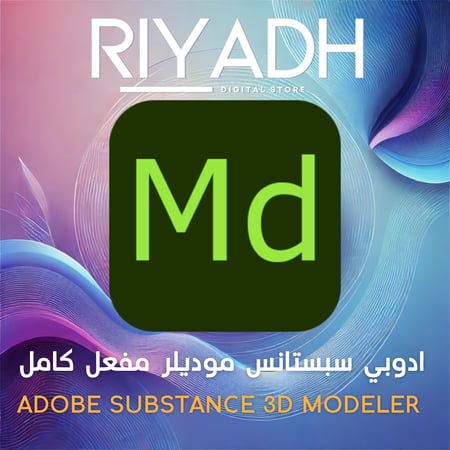 ادوبي سبستانس مودلر مفعل كامل ADOBE SUBSTANCE 3D MODELER