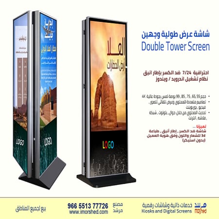 85 بوصة شاشة عرص طولية . احترافية ضد الكسر والسوائل . طباعة الشعار واللون , رخصة دائمة