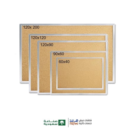 لوحة اعلانات  فلين  مع سبورة بيضاء باطار المنيوم -  متنوعة باحجام : 60, 90, 120, 150, 180, 200, 240 سم