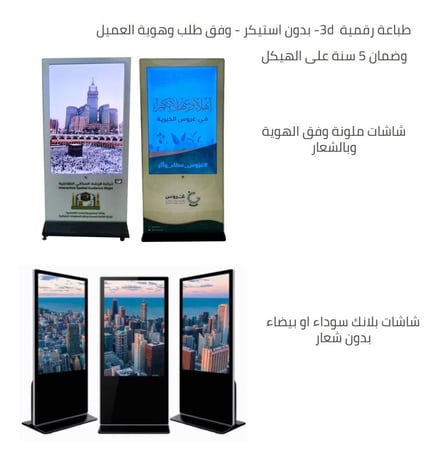65 بوصة شاشة عرص طولية . احترافية ضد الكسر والسوائل . طباعة الشعار واللون , رخصة دائمة