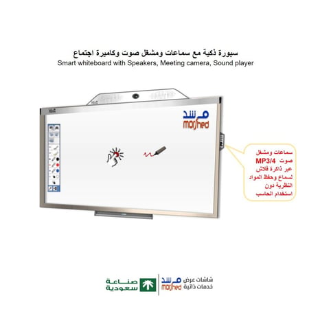 سبورة ذكية احترافية 120 بوصة - للفصول الدراسية والروضة