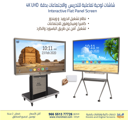 65 بوصة شاشة سبورة ذكية تفاعلية . شاشة لوحية للاجتماعات .والتدريب والفصول الدراسية