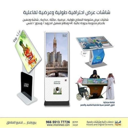 ايجار يومي - شاشات عرض طولية /عرضية مقاس  1*2متر ( 75-85 بوصة) .بدقة عالية 4k- للكميات والمفاهمة التواصل عبر التواصل او الاتصال على 966509153672