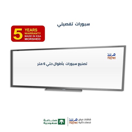 سبورة بيضاء  تفصيل بالمتر الطولى حتى 6 متر