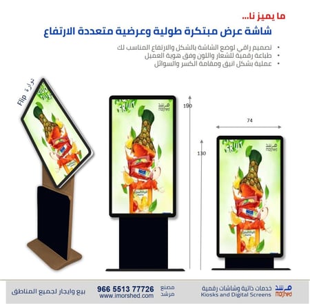 65 بوصة شاشة عرض مبتكرة . طولية وعرضية متعددة الارتفاع . احترافية ضد الكسر والسوائل . طباعة الشعار  . رخصة مدي الحياة