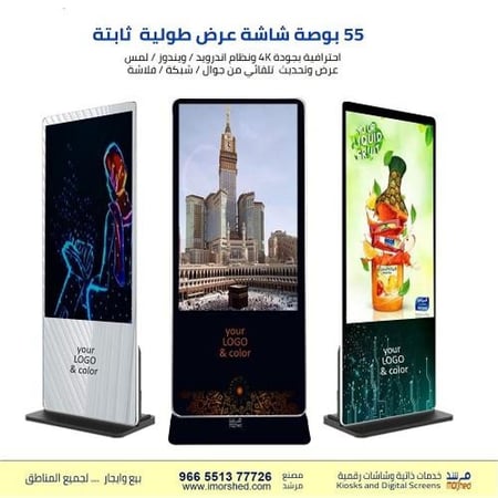 ايجار يومي - شاشات عرض . طولية  - للكميات والمفاهمة التواصل عبر التواصل او الاتصال على 966509153672