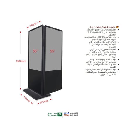55 بوصة شاشة عرض طولية وجهين . احترافية ضد الكسر والسوائل . طباعة الشعار واللون , رخصة دائمة