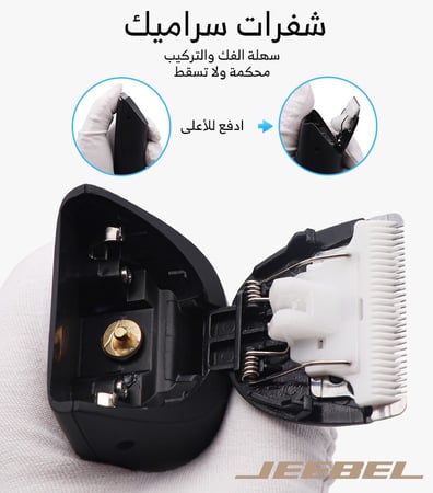 مكينة حلاقة JEEBEL