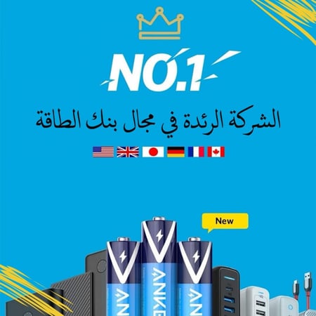 بطاريات انكر  اونلاين بسعر مثالي