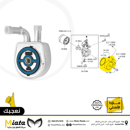 مبرد زيت المكينة  مازدا 3