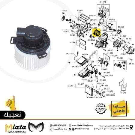 مروحة تكيف داخلي مازدا 3