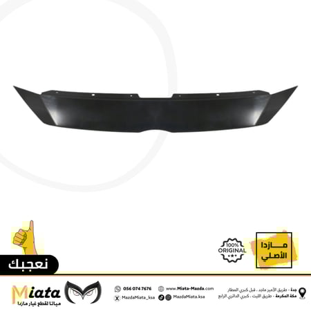 فيبر بين الشبك الأمامي والكبوت مازدا 3