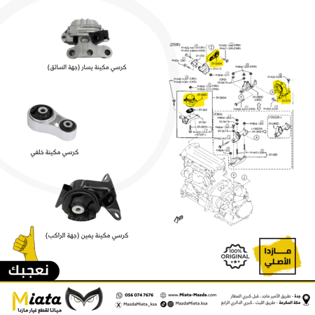 كراسي المكينة و القير CX-7