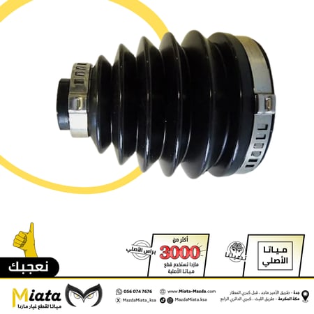 جلدة عكس مازدا CX-5