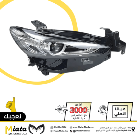 شمعة نور أمامي  مازدا 6