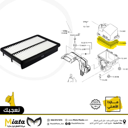 فلتر هواء مكينة مازدا 6