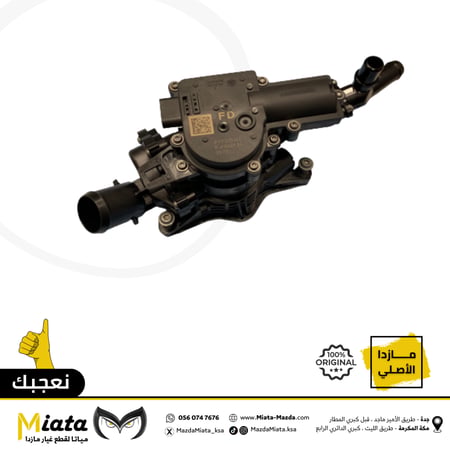 قاعدة بلف الحرارة  مازدا 3