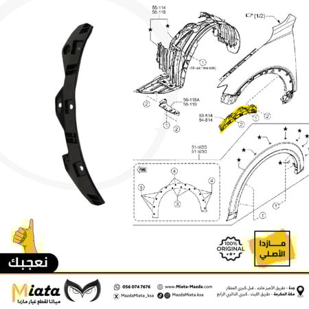 قاعدة تثبيت فيبر الرفرف مازدا CX-3