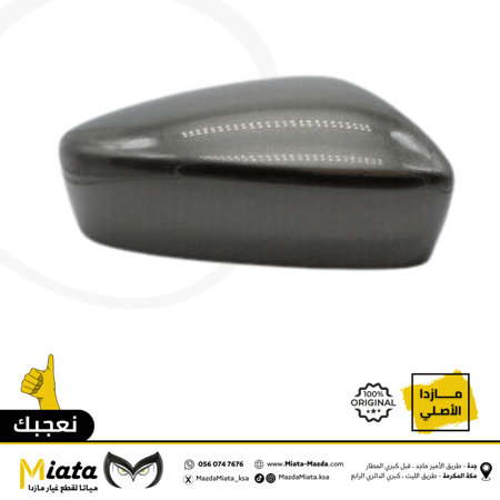 غطا مرايا جانبية  مازدا 3
