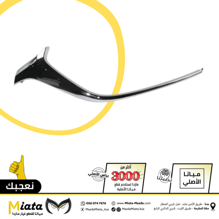 نيكل شبك أمامي مازدا CX-3