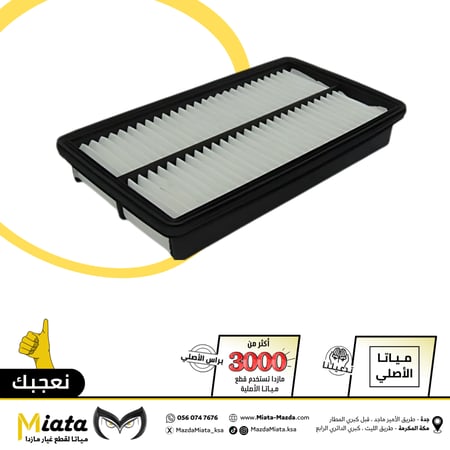 فلتر هواء مكينة مازدا 6