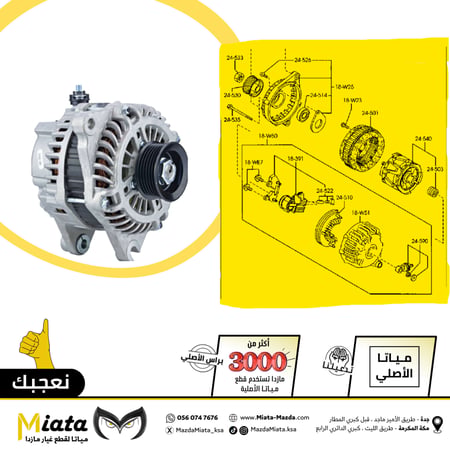 دينمو كهرباء مازدا CX-9