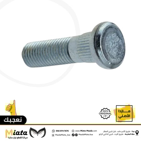 مسمار وصامولة فلنجة كفر مازدا CX-7