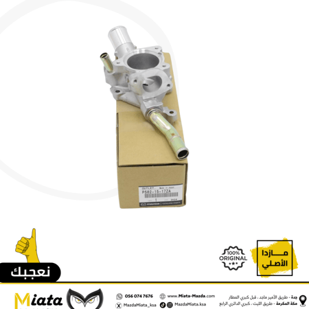 قاعدة بلف الحرارة  مازدا 3