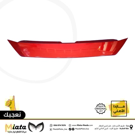 فيبر بين الشبك الأمامي والكبوت مازدا 3